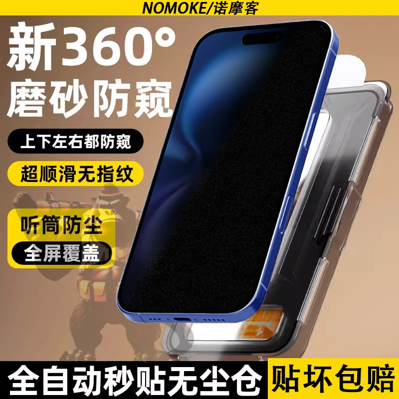 360°磨砂防窥适用苹果16promax手机15高清钢化膜14屏幕钢化膜13PM
