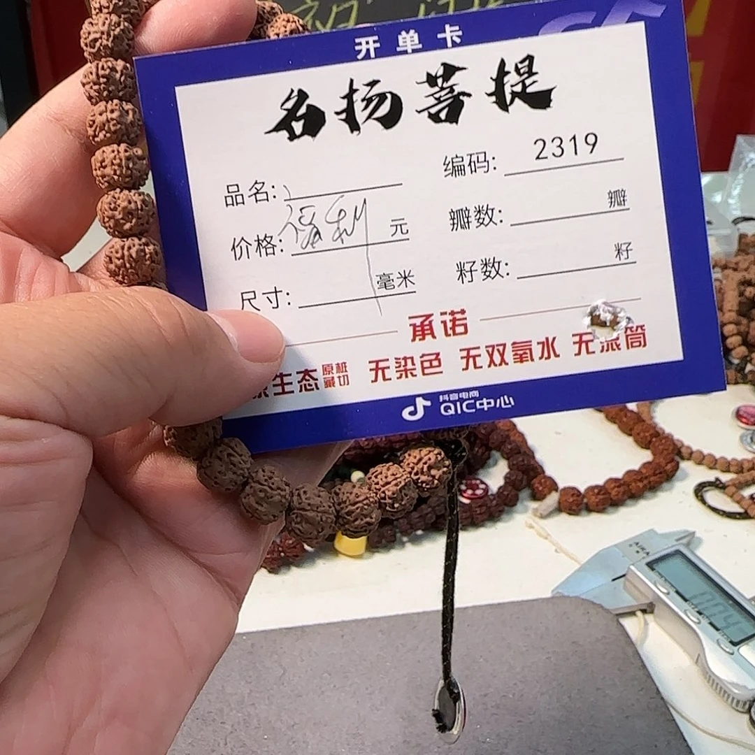 云***轻手串金刚菩提aaaaa2319