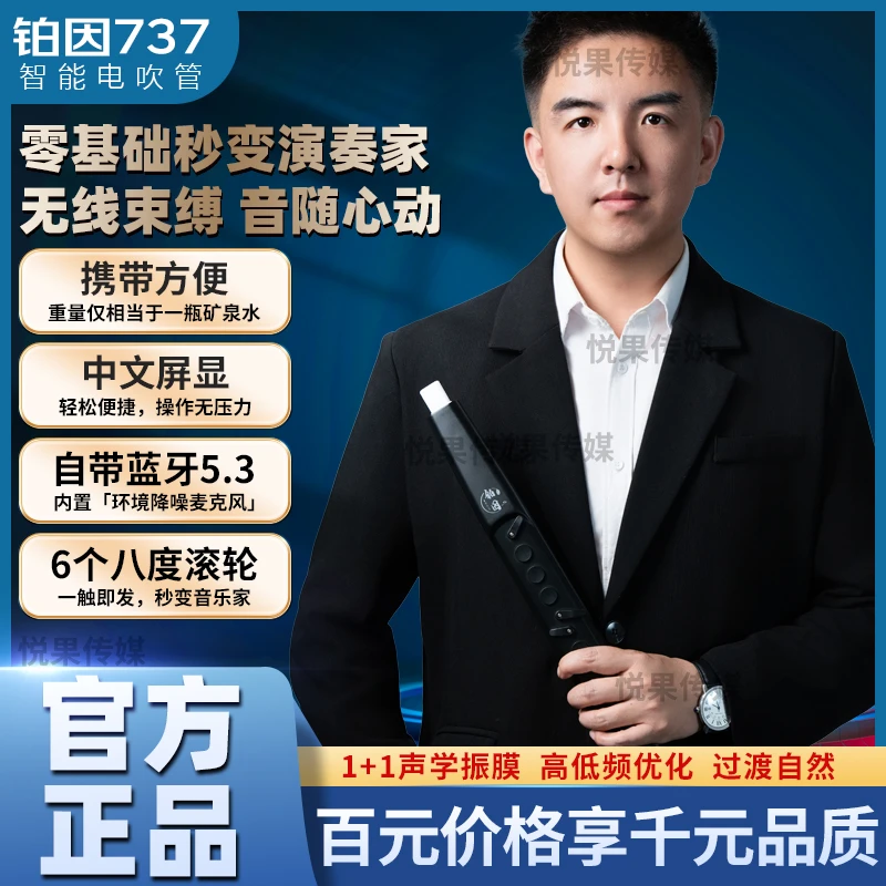 【官方现货直发】2025新款铂因737电吹管乐器中老年语音蓝牙电子笛