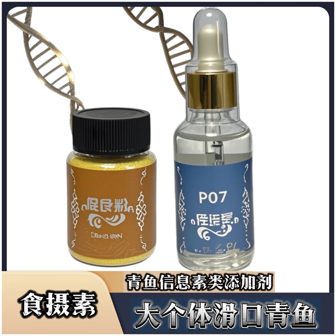 淡水鱼通用青草鱼信息素类添加剂助青鱼草鱼鲤鱼鲫鱼强开口