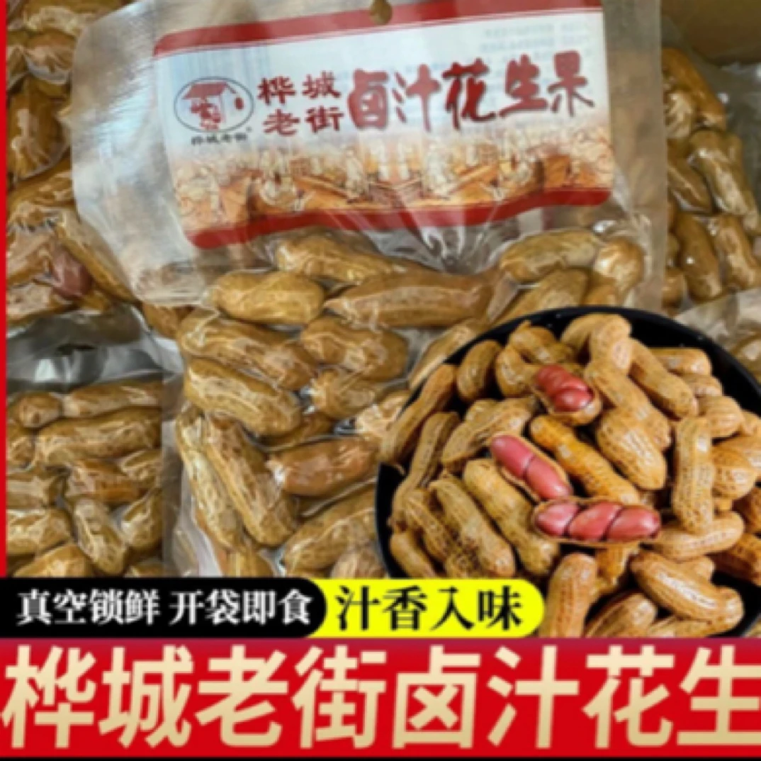 桦城老街五香水煮花生果卤味休闲零食即食下酒菜（408克1袋)x3袋花生同城送