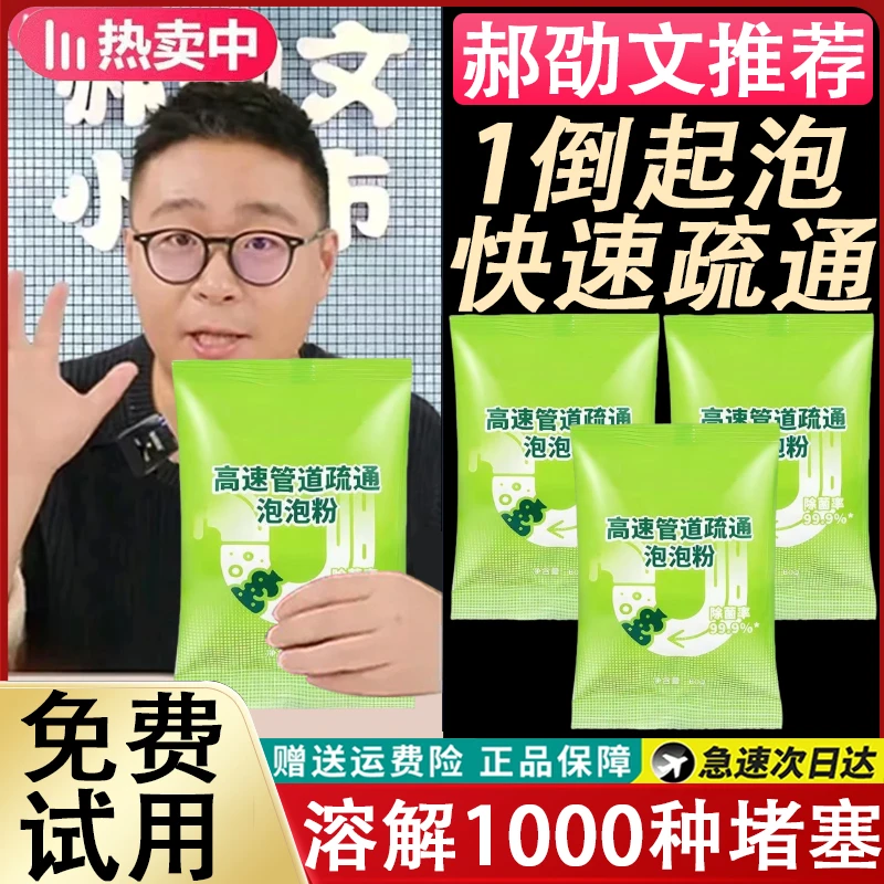 【郝劭文推荐】康思管道疏通剂强力溶解厨房马桶管道油污堵塞除臭