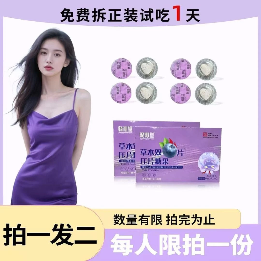 【达人专属】固体饮料块状加强版畅沁堂果蔬植物糖果