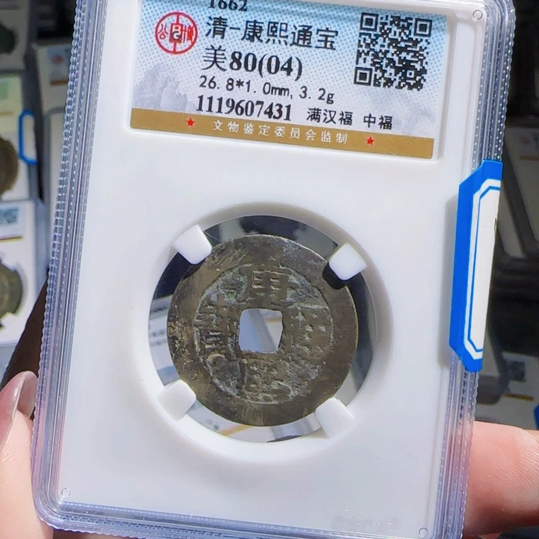 铜Zx评级币盒中福431