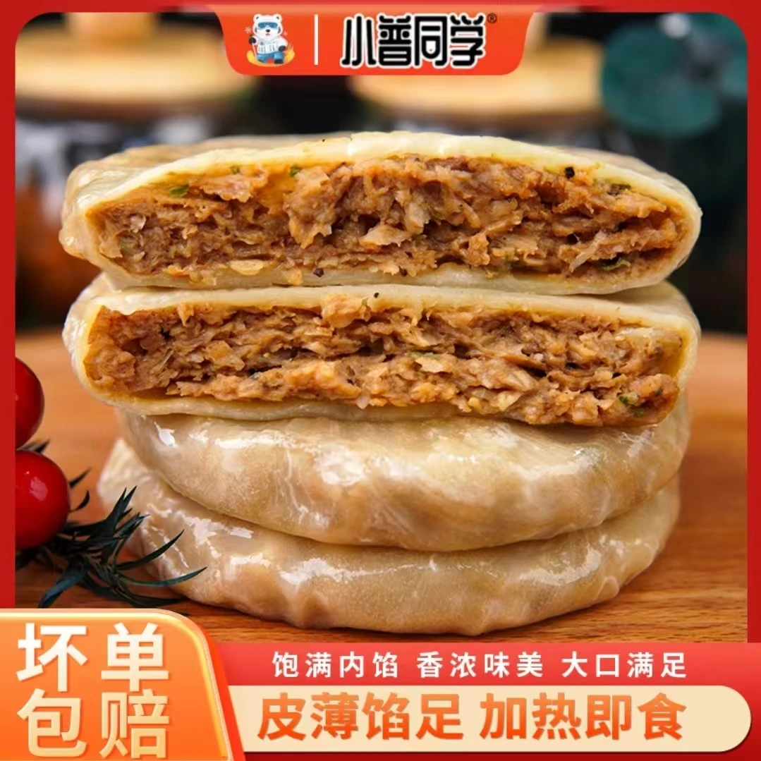 酥皮安格斯牛肉馅饼爆汁纸皮馅饼早餐半成品