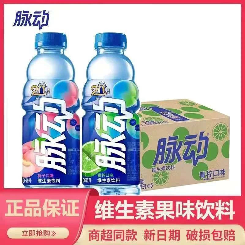新日期脉动维生素运动饮料600ml*15瓶青柠桃子口味补充电解质
