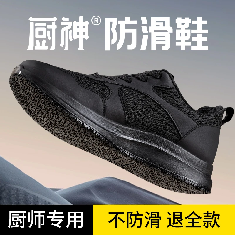 厨神专业厨师鞋男款防滑防水防油透气餐饮专用网面久站不累运动鞋