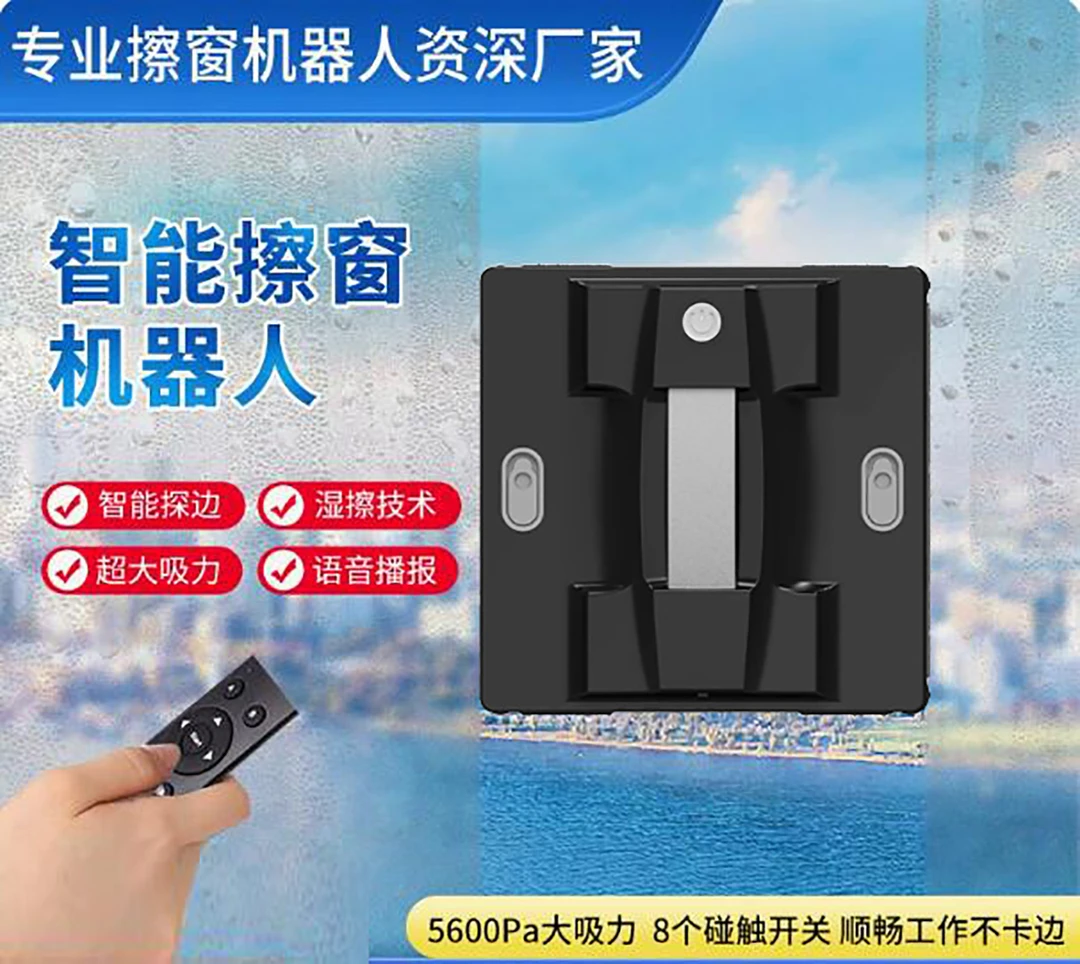 擦窗机器人畅销新款智能电动遥控擦玻璃神器机器人魔术擦窗机器人