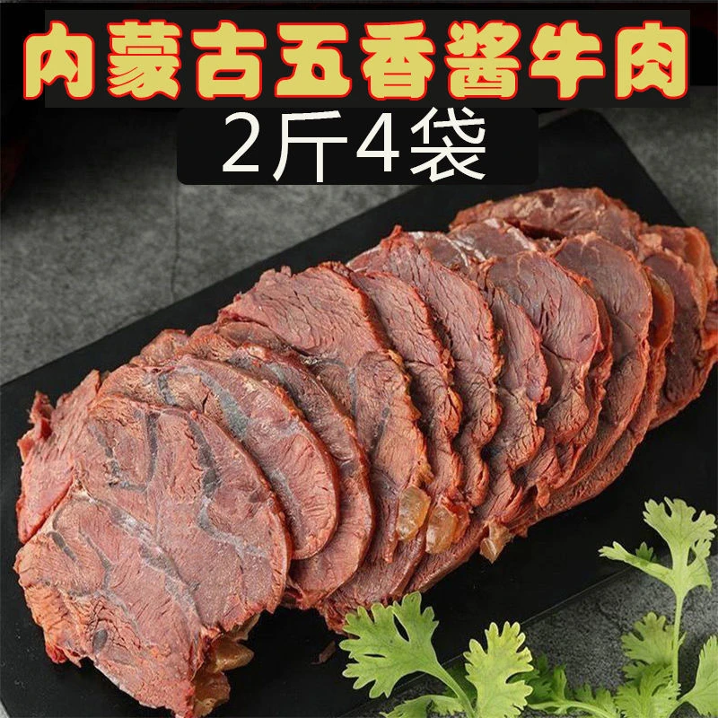 【2斤】内蒙古酱牛肉真空包装含蘸料鲜嫩软烂代餐即食