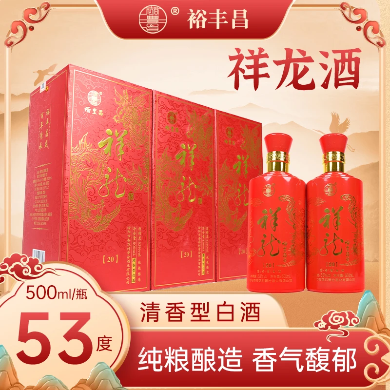 裕丰昌祥龍汾阳杏花村出品高端白酒53度纯粮食整箱新春礼盒装