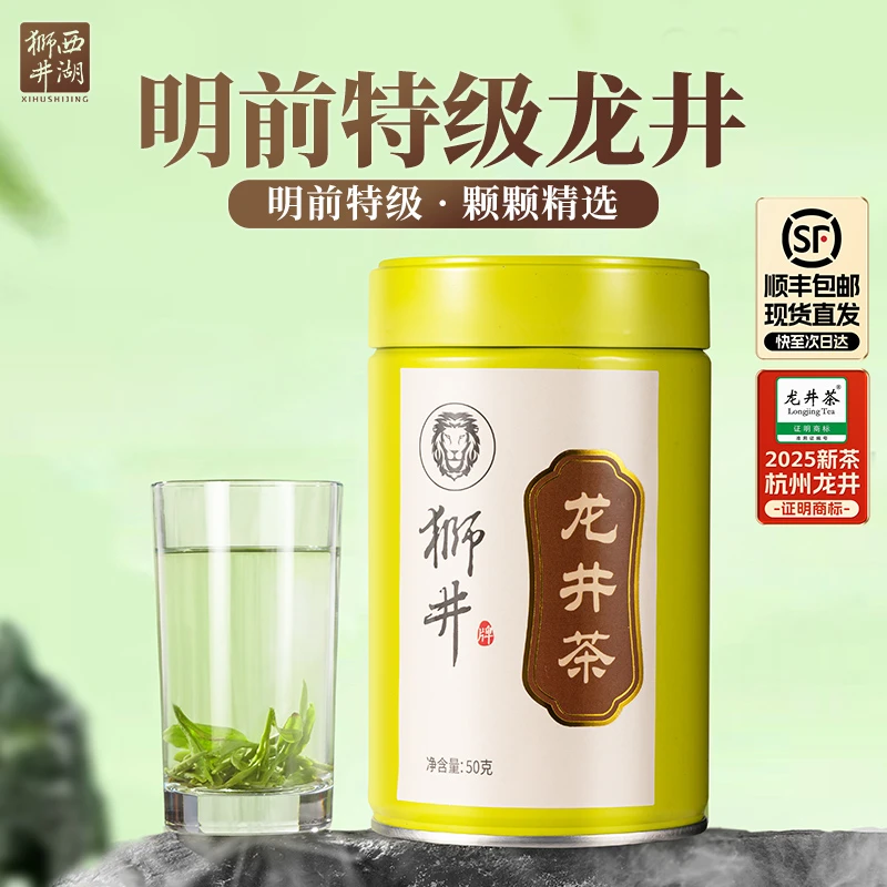 西湖狮井【顺丰】茶叶绿茶高级店铺明前茶龙井茶2025新茶自饮口粮茶
