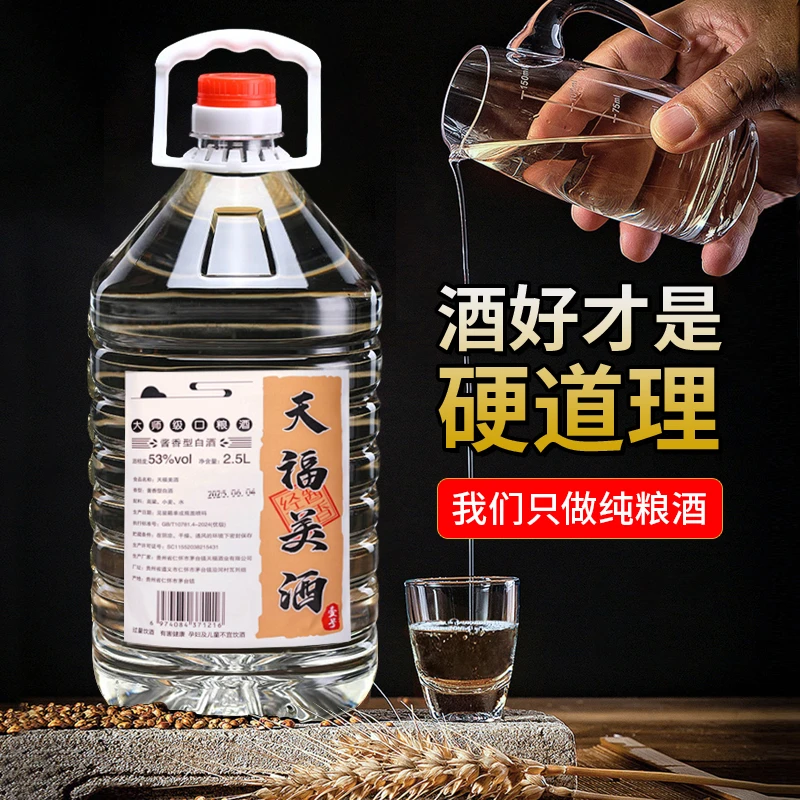 天福美1号酒纯粮食酱香型白酒贵州茅台镇原浆酒53度53°