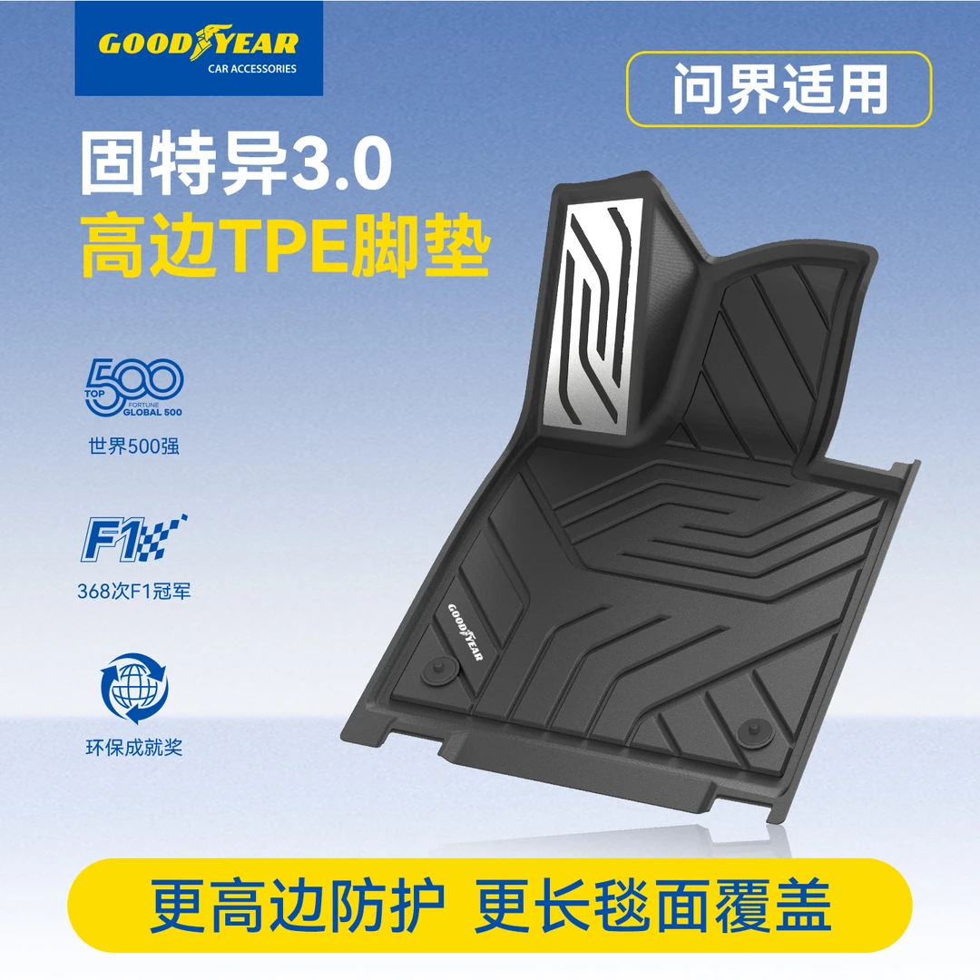 固特异TPE汽车脚垫适配于问界M9 M8 M7 M5专车专版耐磨防滑脚垫24