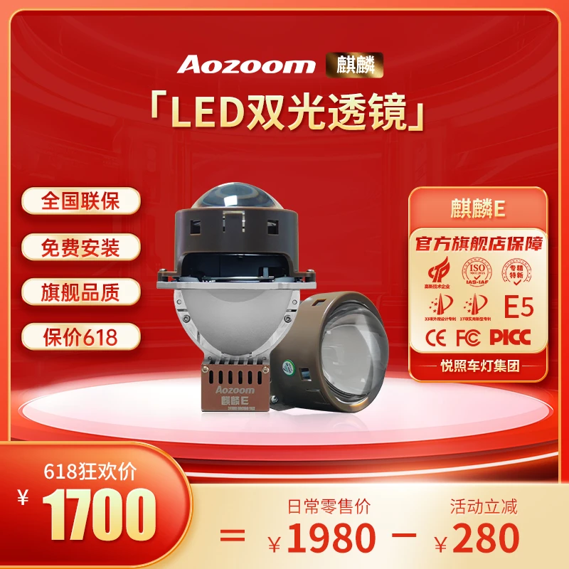 Aozoom澳兹姆麒麟E LED双光透镜 汽车大灯升级全国包安装