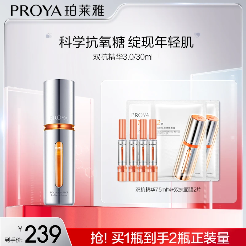 珀莱雅双抗精华液3.0抗氧抗糖抗皱紧致透亮保湿护肤jar