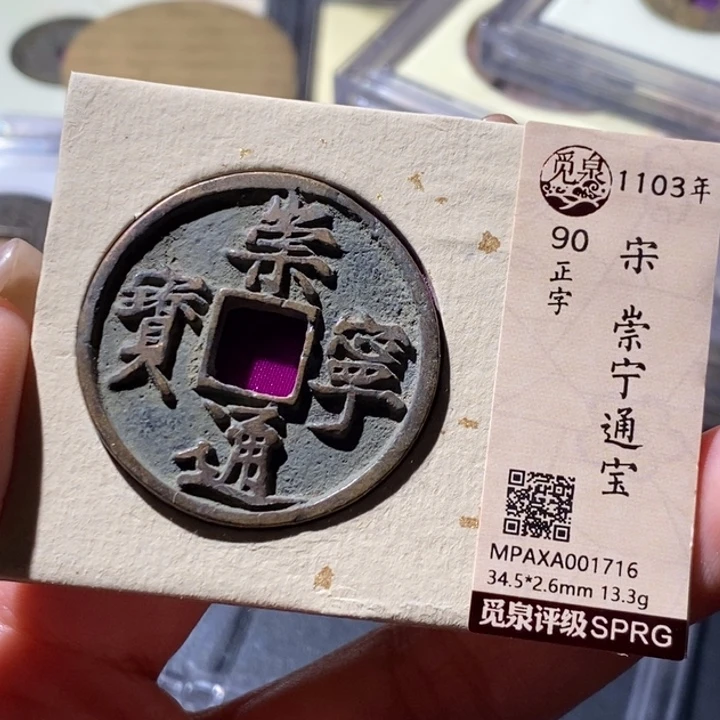 铜觅泉古钱币 小微