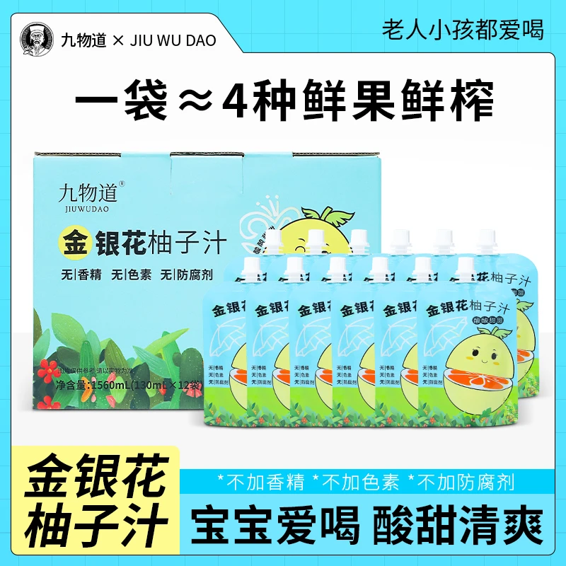 【好喝不上火】金银花柚子汁小孩果汁儿童清凉夏季清润酸甜小饮品