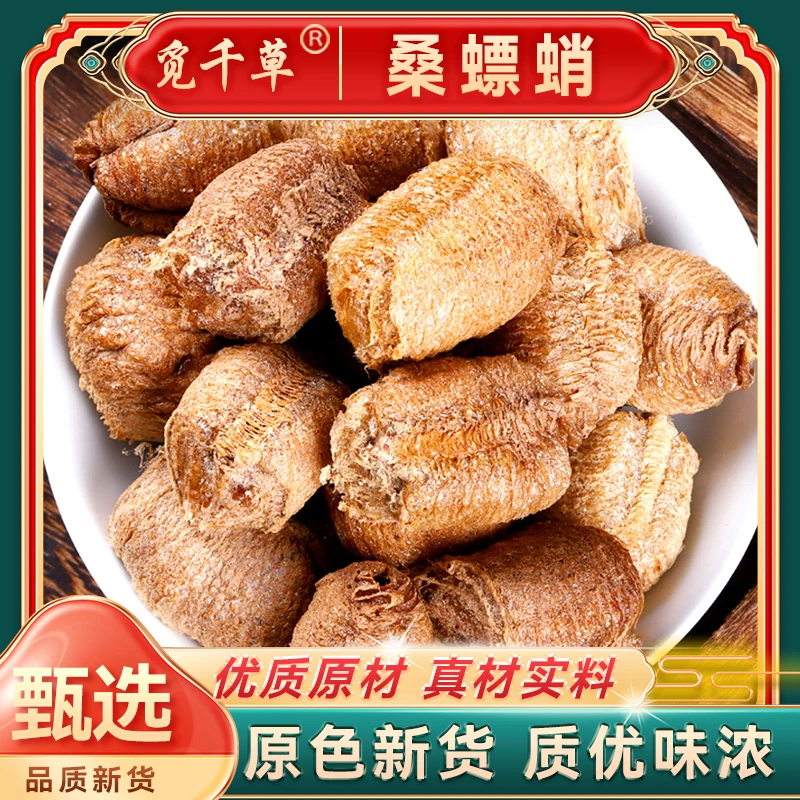 桑螵蛸 滋补手工采摘甄选质量可搭枸杞