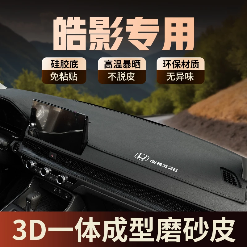 专用23-25款本田皓影汽车仪表台防晒避光垫中控台隔热遮阳垫装饰
