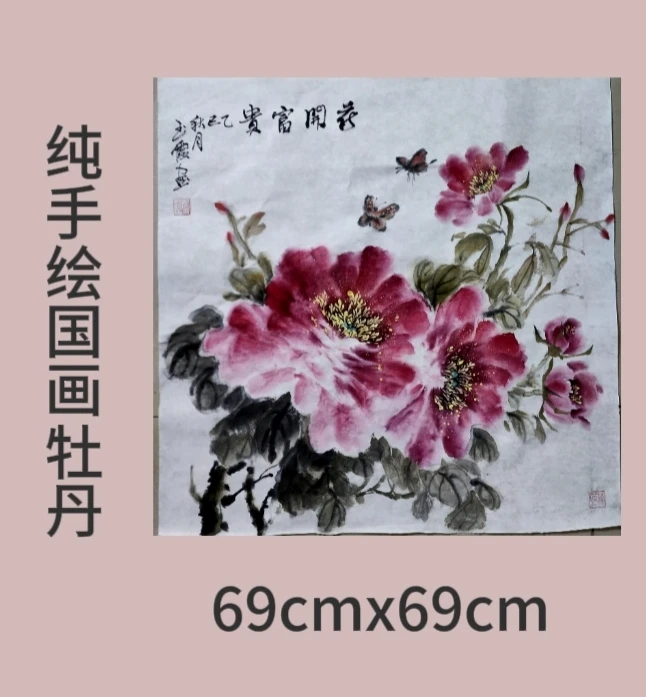 纯手绘国画写意斗方牡丹画69x69cm适合客厅过道餐厅装饰