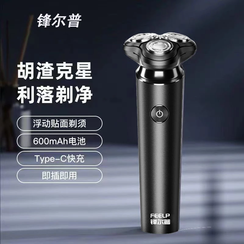 FENGERPU/锋尔普三头浮动电动剃须刀干湿两用刮胡刀