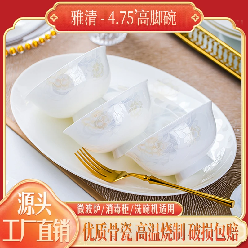 10个装 4.75英寸高脚米饭碗 雅清 景德镇高档骨瓷碗盘家用碗