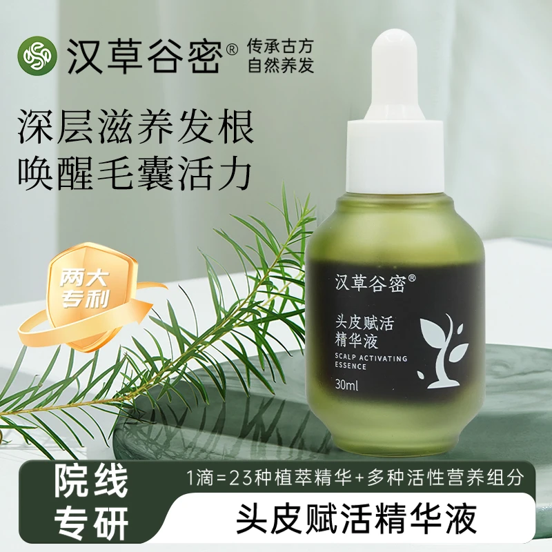 汉草谷密头皮赋活精华液草本滋养萃取秀发健发舒缓养发强韧修护