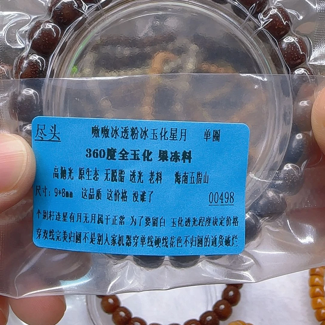 星月菩提手串188尽头粉冰星月菩提98单圈