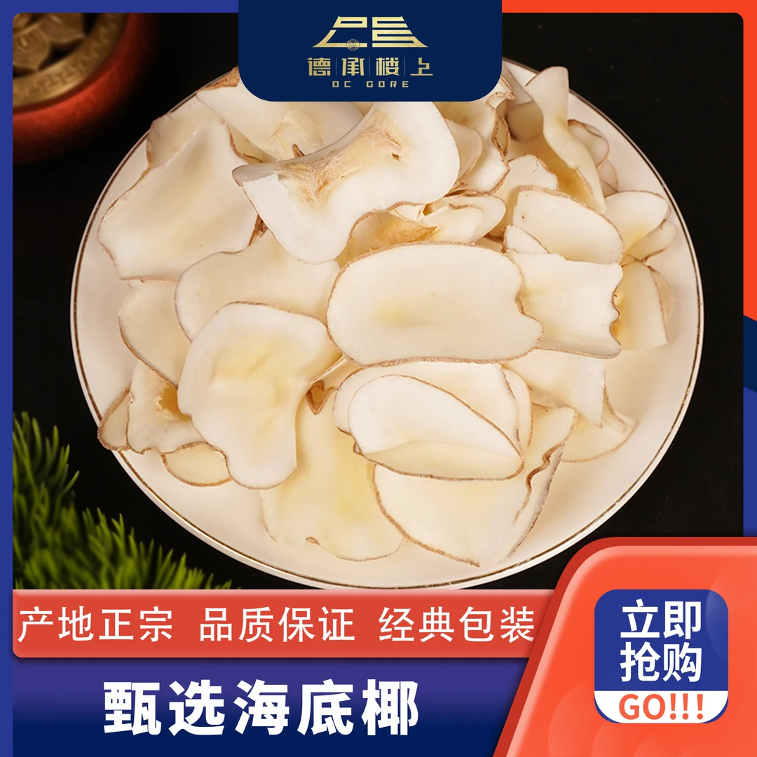 德承行优选 干货无硫足干椰奶香海底椰 煲汤食用F