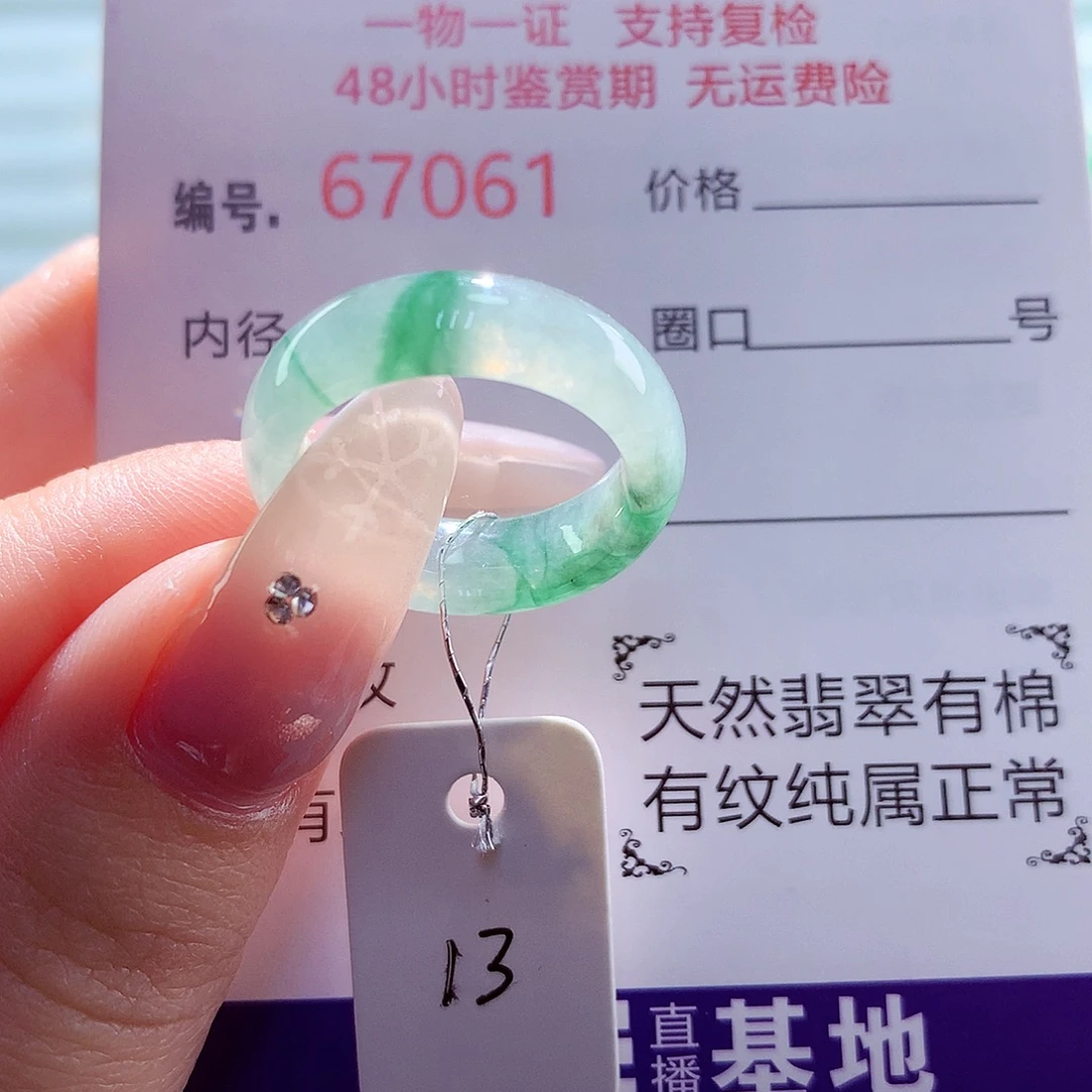 翡翠未镶嵌戒圈天然