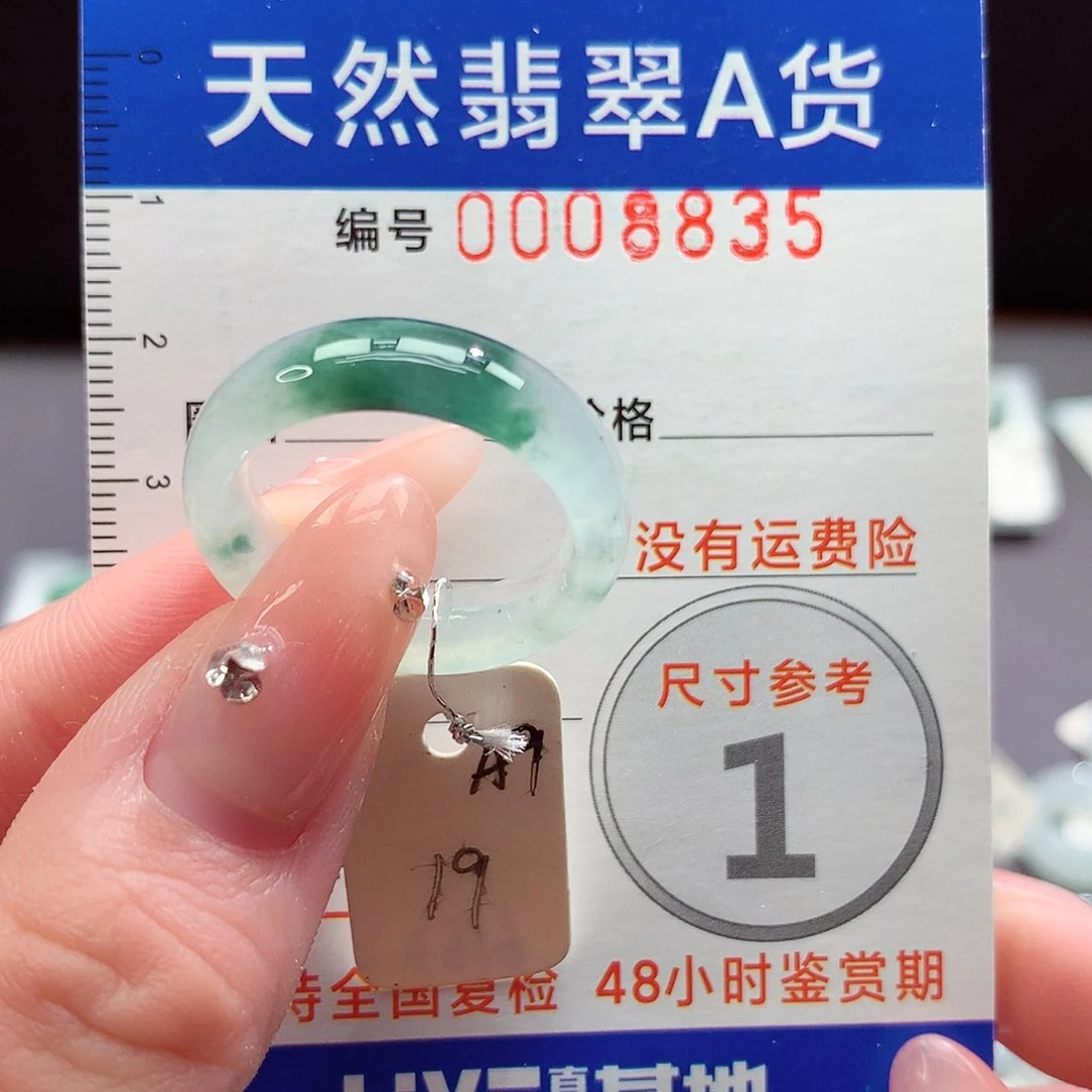 未镶嵌戒指翡翠19