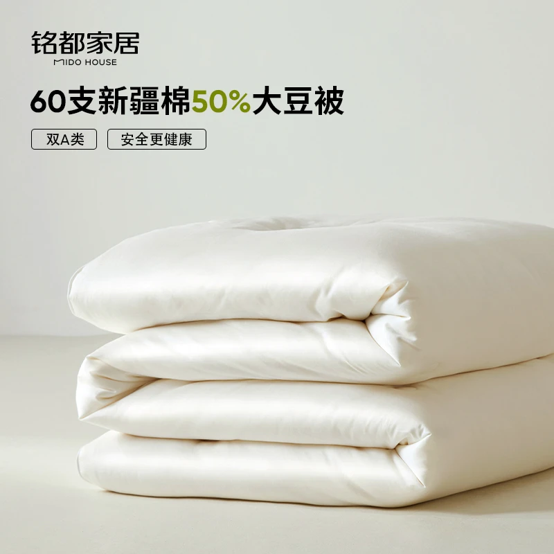 MIDOHOUSE【60支大豆被】A类60s（大豆被）大豆纤维被舒适床品被芯
