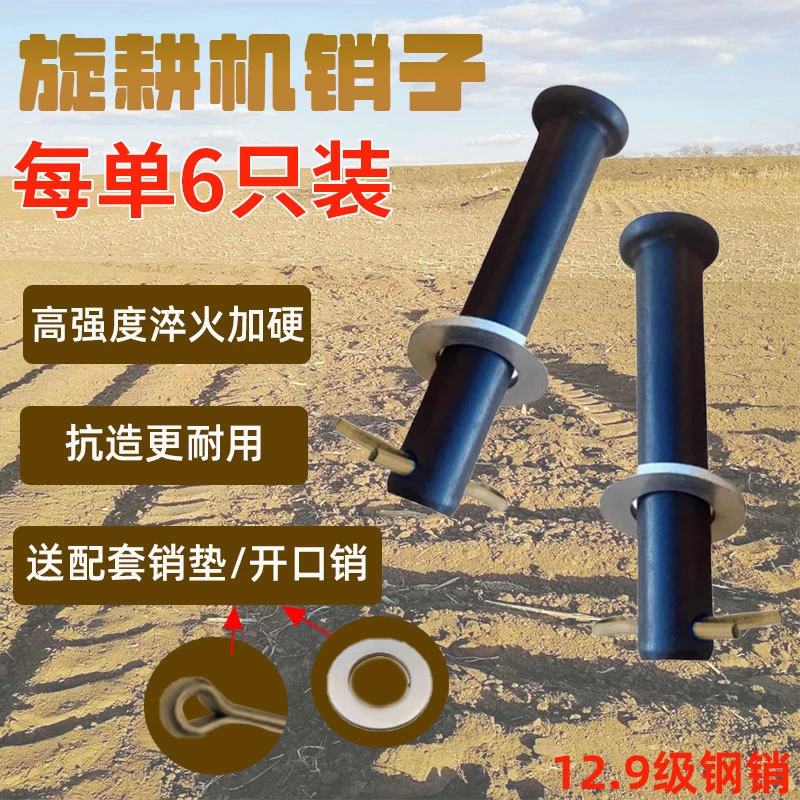 【6只装】旋耕机传动轴钢销通用十字节万向节销14*80高硬度12.9级