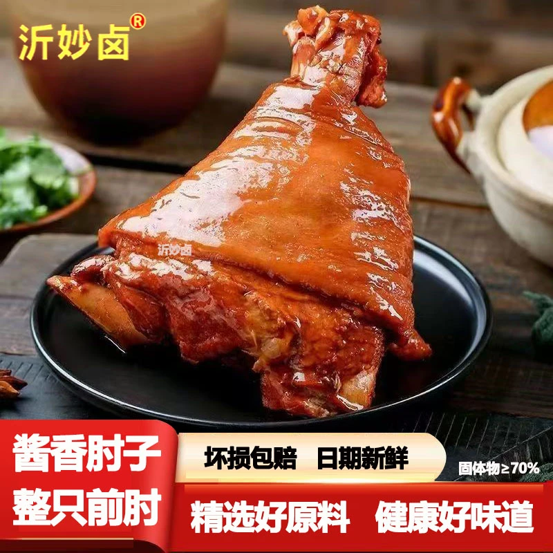 沂妙卤酱香大肘子整只全肘带肉带皮带骨熟食卤味开袋加热即食