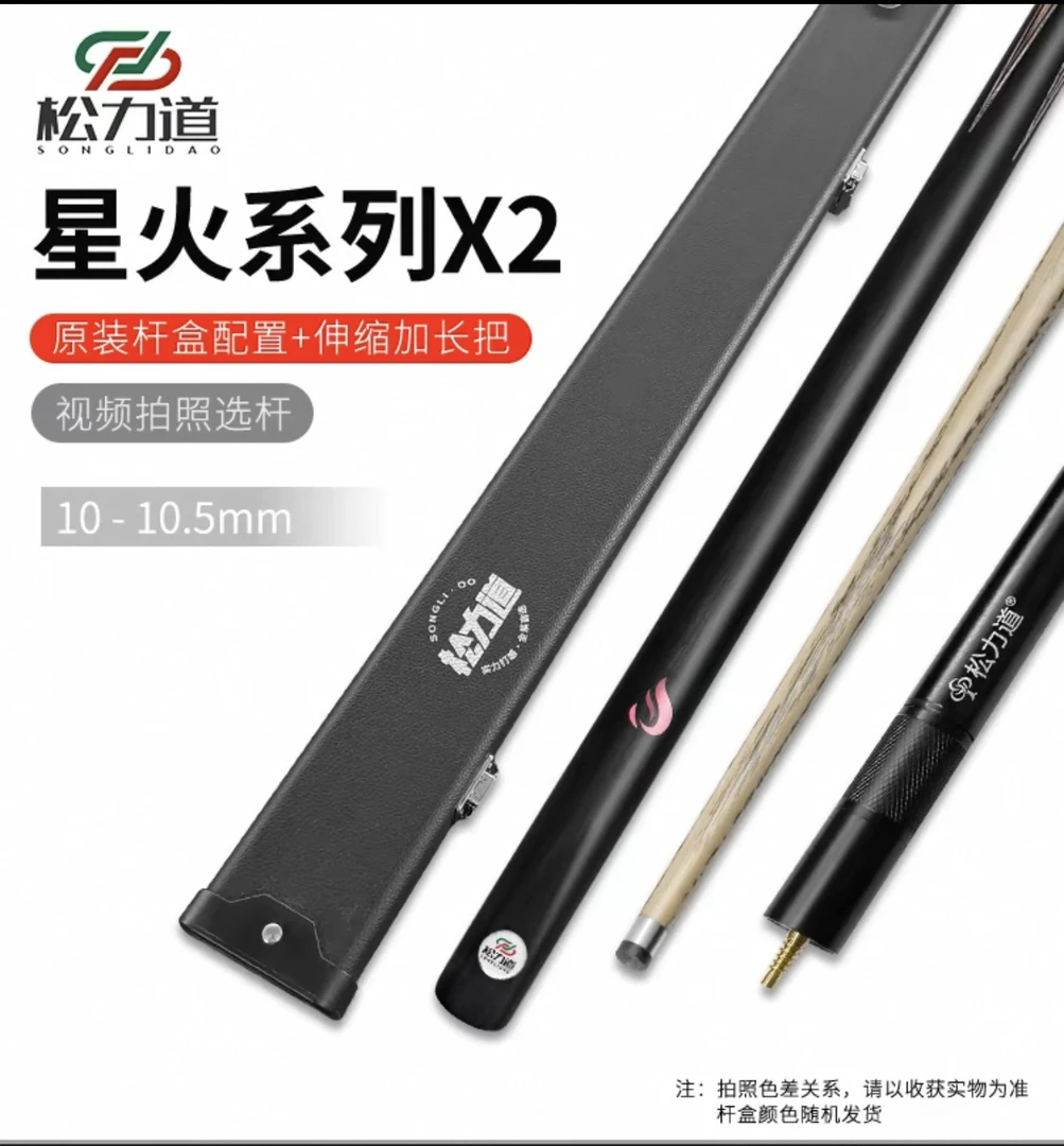 松力道星火X2小头杆（买一送八）