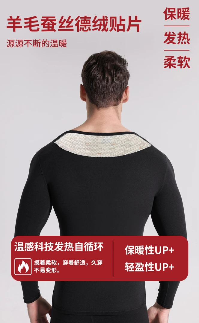 wr宝静专属 雅鹿男款炫彩羊毛蚕丝德绒贴片保暖套装