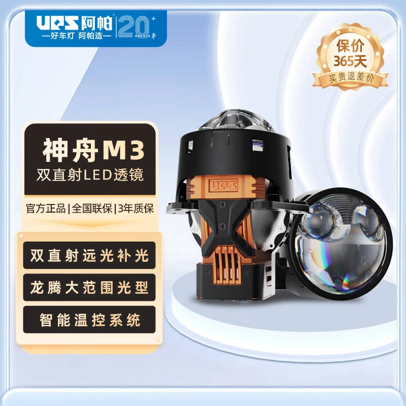 阿帕神舟m3双直射矩阵LED双光透镜大灯两近光六远光预约