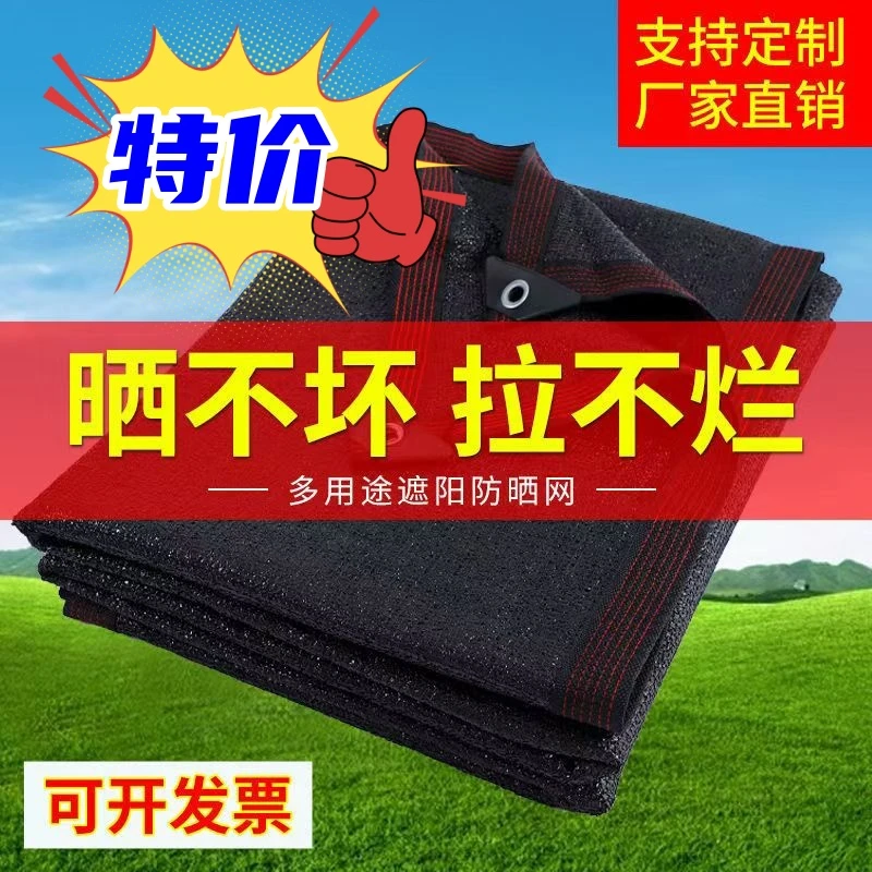 加厚加密抗氧化抗老化多功能PE材质八综单层黑色遮阳网楼顶阳台防
