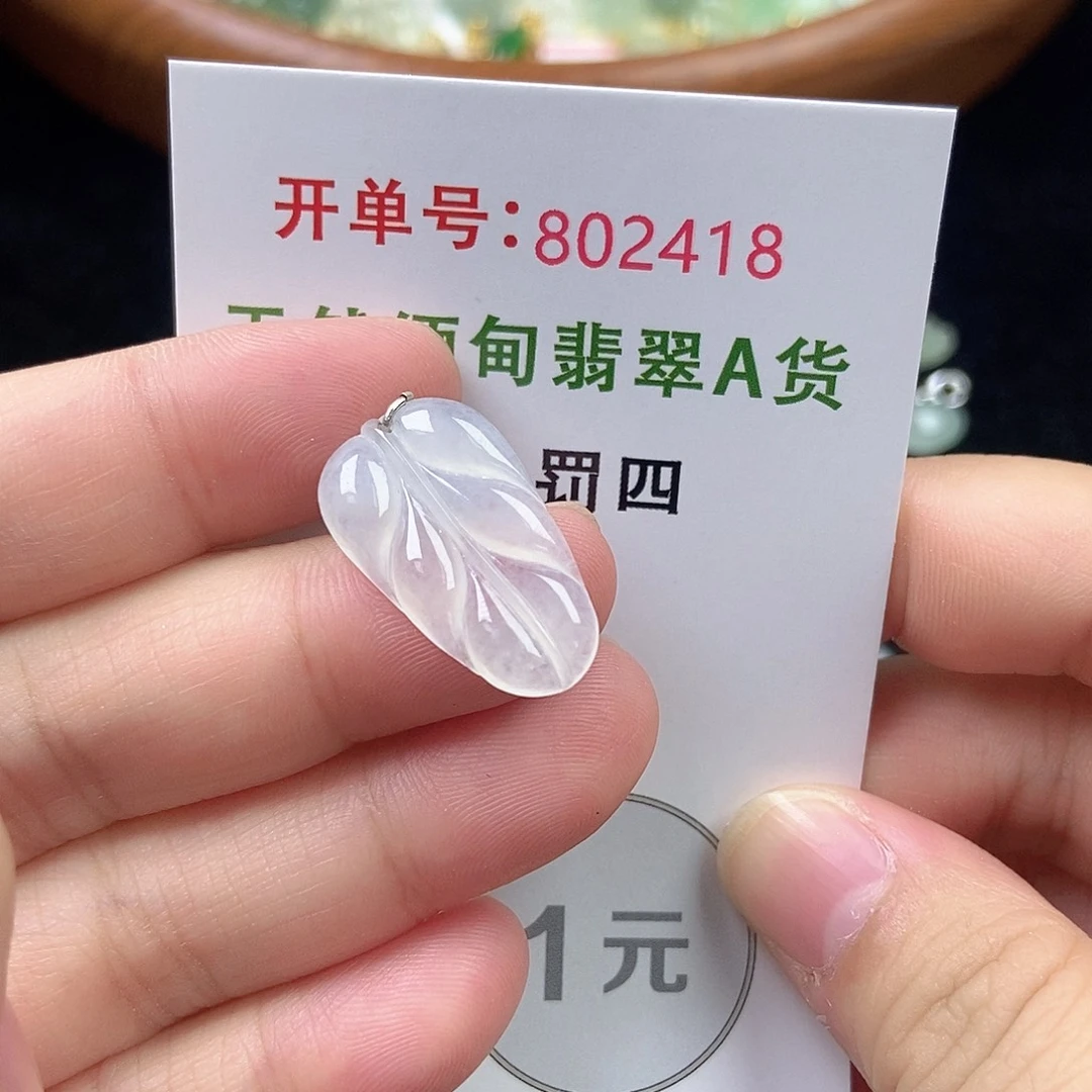未镶嵌挂件翡翠天然