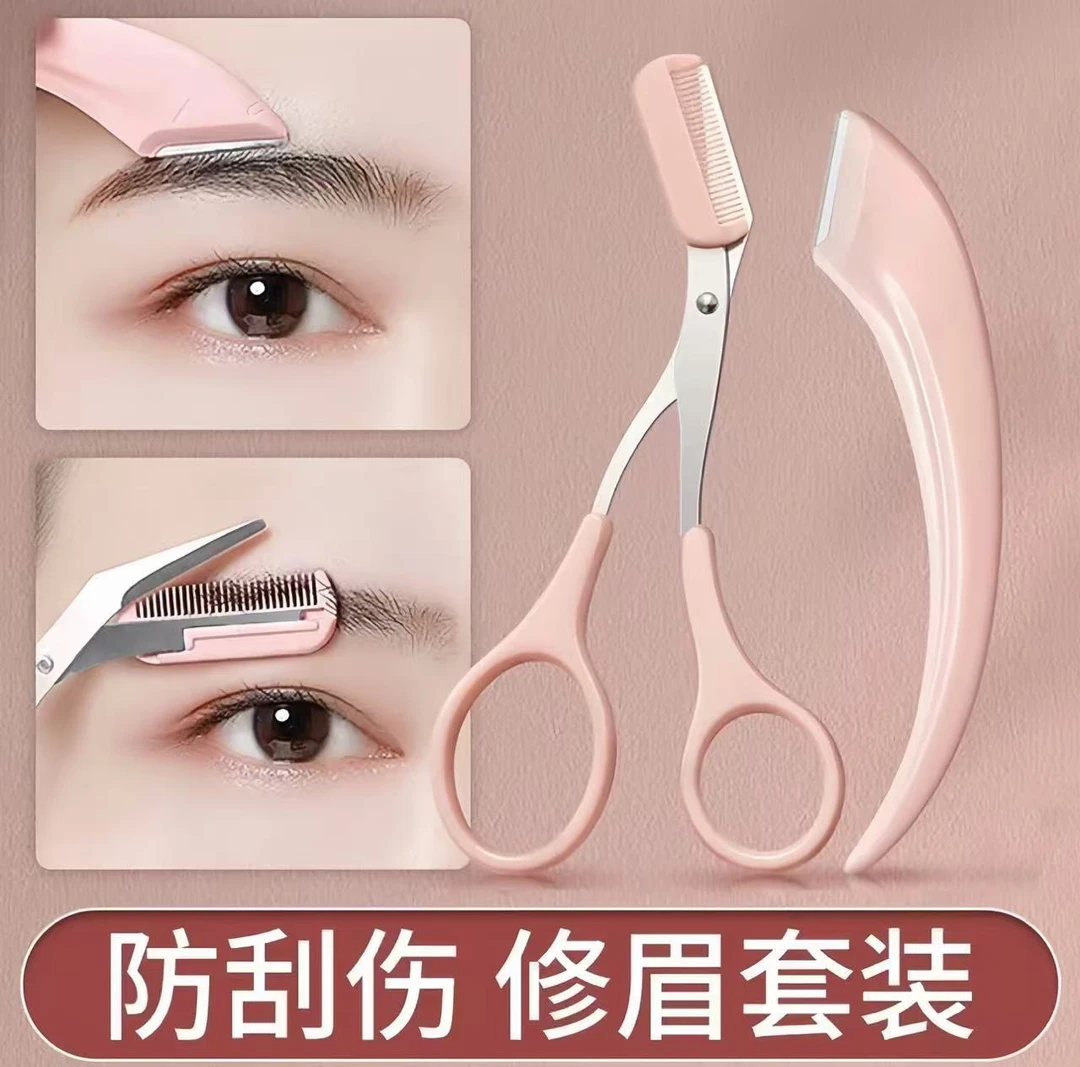 修眉刀安全型修眉套装送修眉梳新手修眉防刮伤神器带梳眉剪