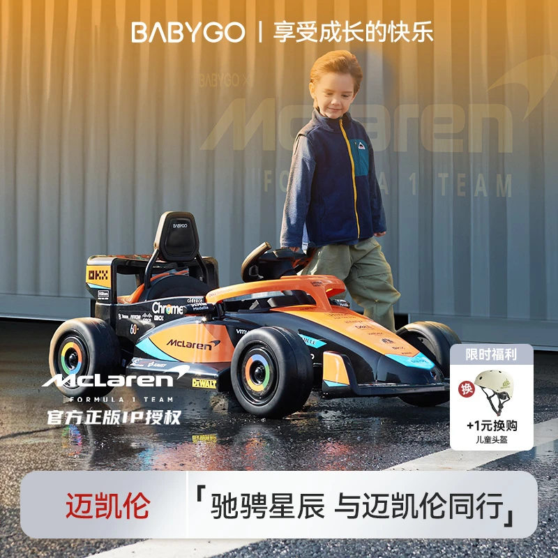 【年终钜惠】BABYGO迈凯伦儿童电动车卡丁车男女孩充电遥控车周岁礼