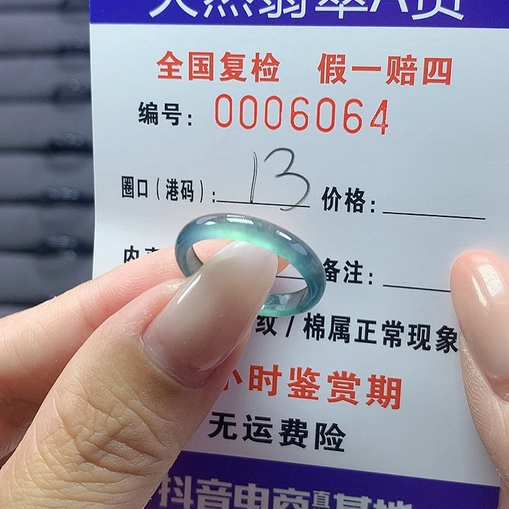 未镶嵌戒圈翡翠6064