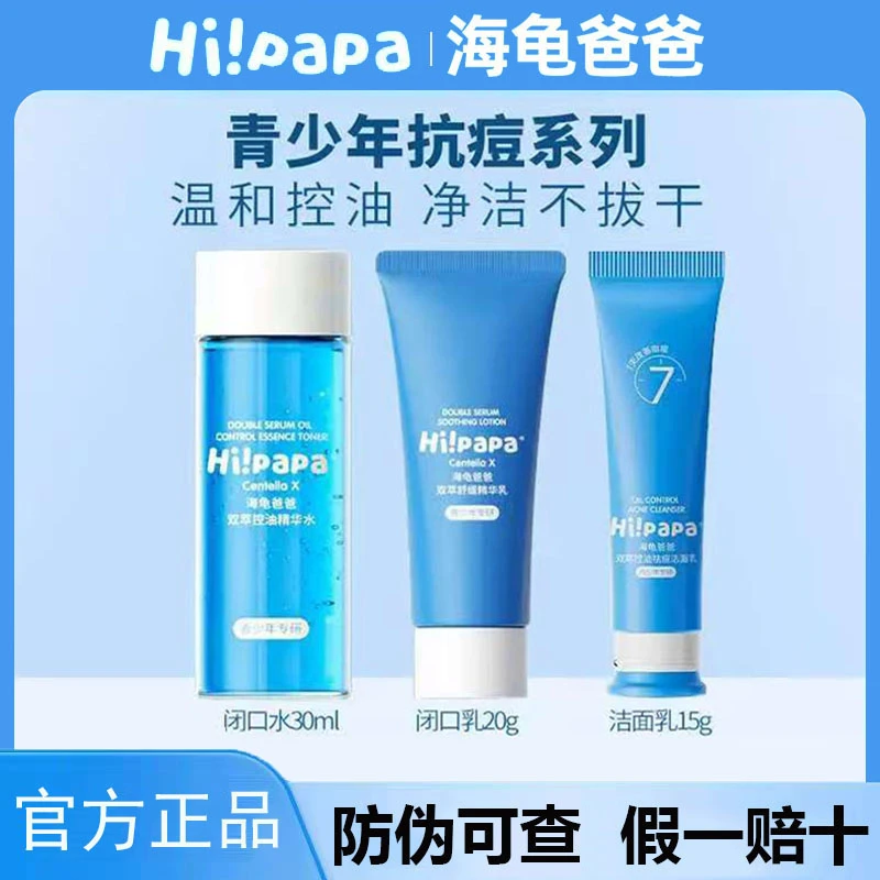 海龟爸爸祛痘控油旅行装青少年洁面泡泡精华水乳祛痘护肤洗面奶