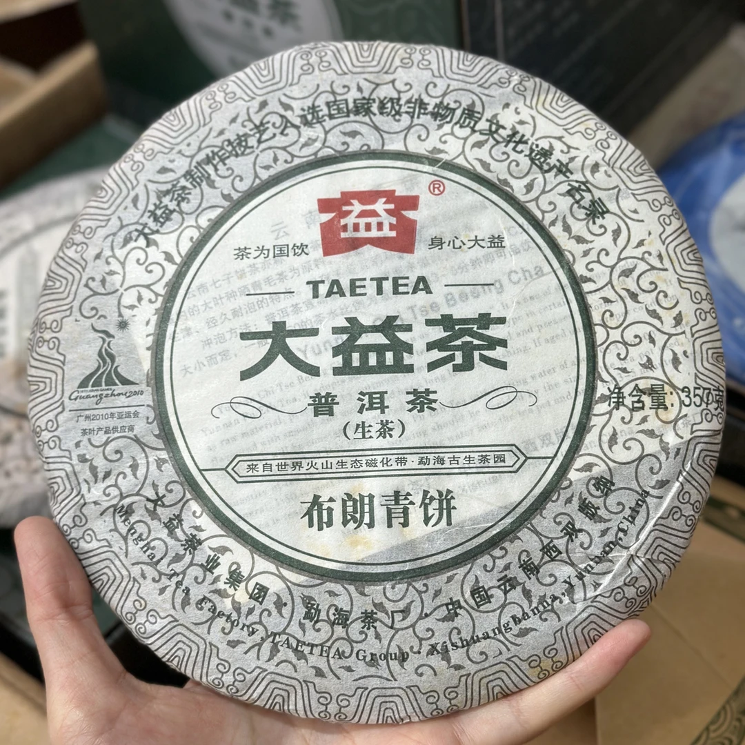 【高香纯布朗料】2010年布朗青饼 001批（生茶）357克/饼