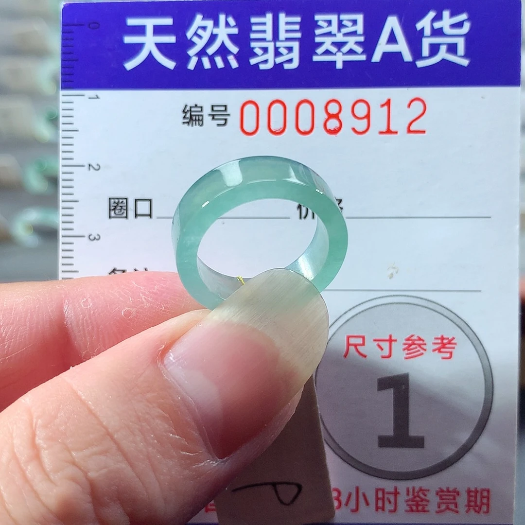 翡翠未镶嵌戒指9号