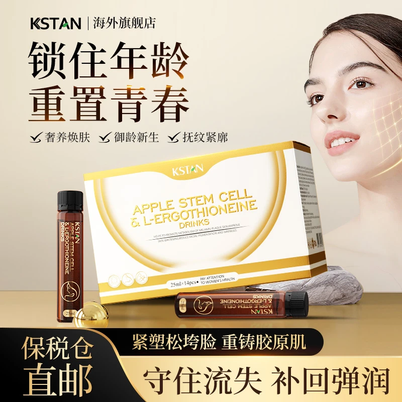 苹果干细胞麦角硫因饮品PQQ亚精胺美肌驻龄线粒体细胞美颜口服饮