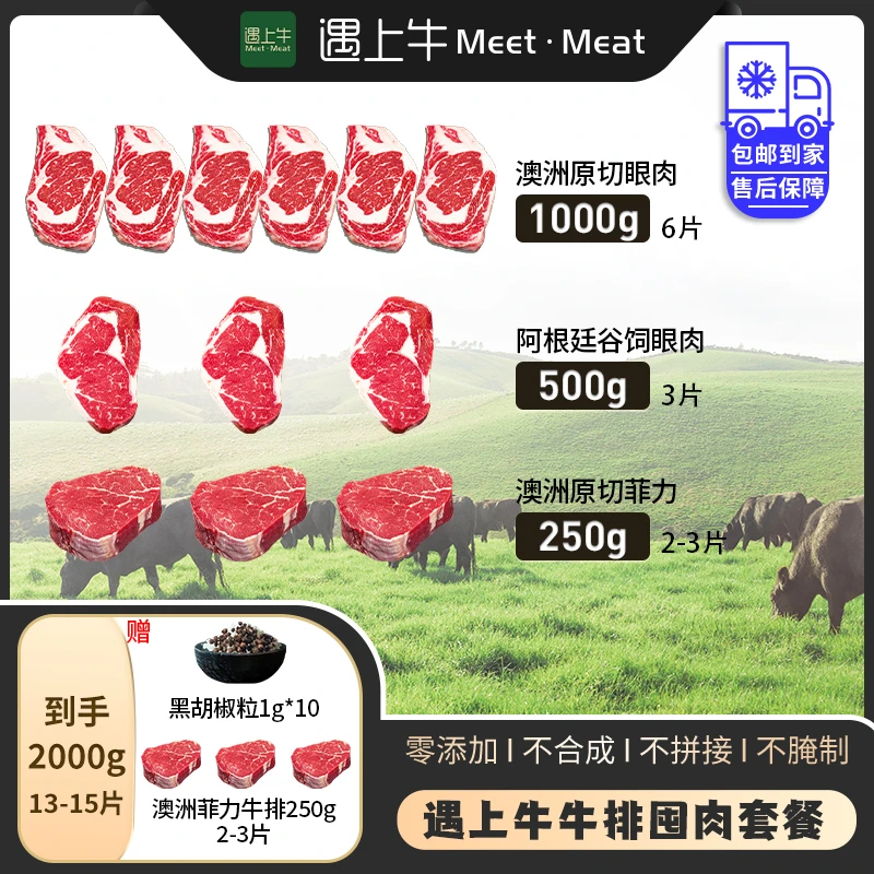 遇上牛 原切牛排谷饲牛排囤肉套餐2000g