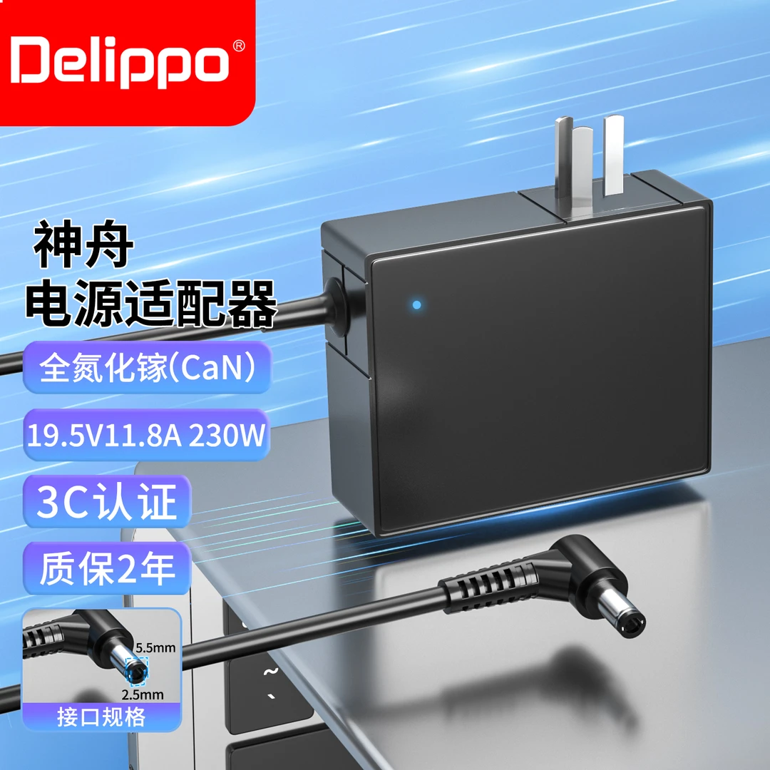 DELIPPO230W氮化镓充电器适用七彩虹Colorful将星X15ATX17游戏本