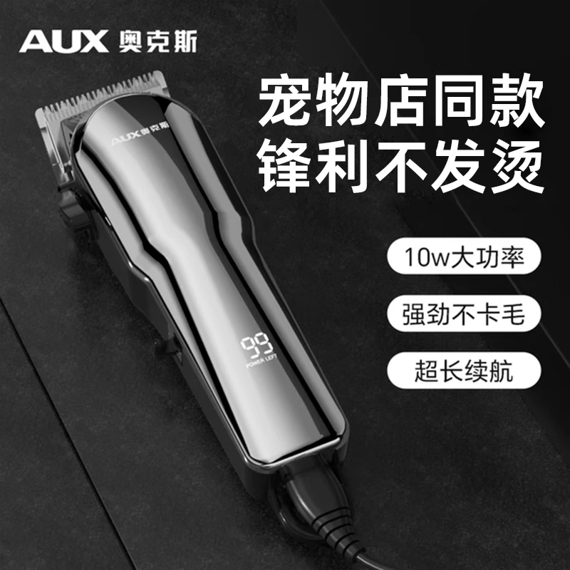 奥克斯狗狗剃毛器大功率宠物狗专用电推剪大型犬电推子剃狗毛神器