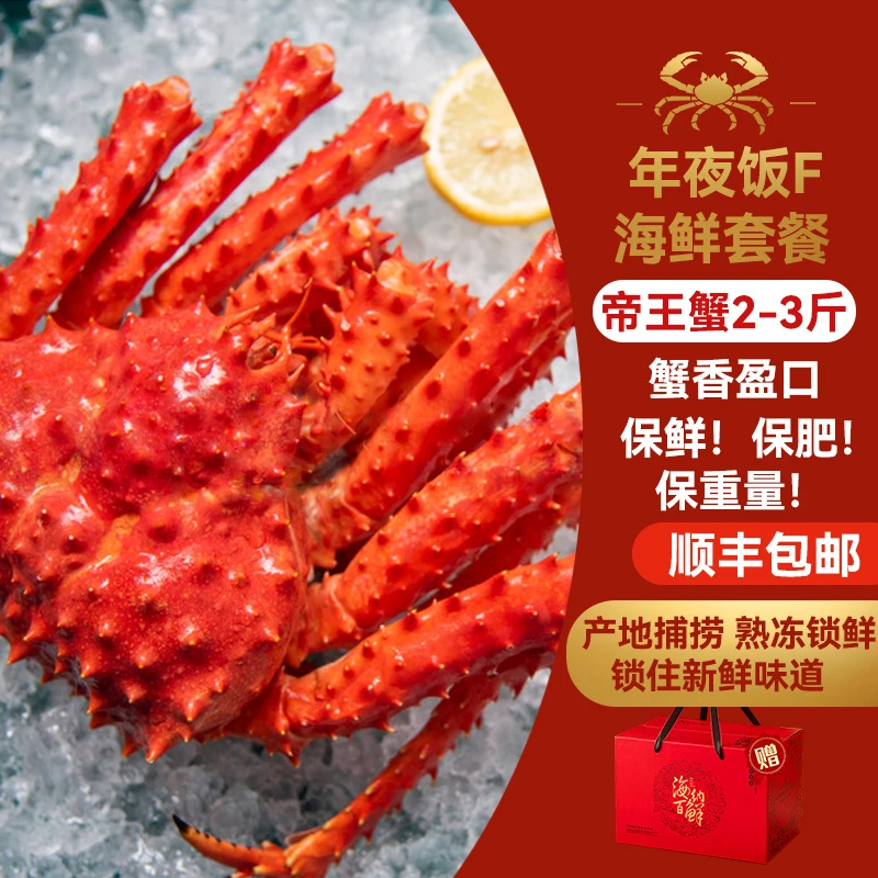 【年夜饭A】智利生冻帝王蟹2-3斤古巴龙虾套餐送礼多种进口海鲜